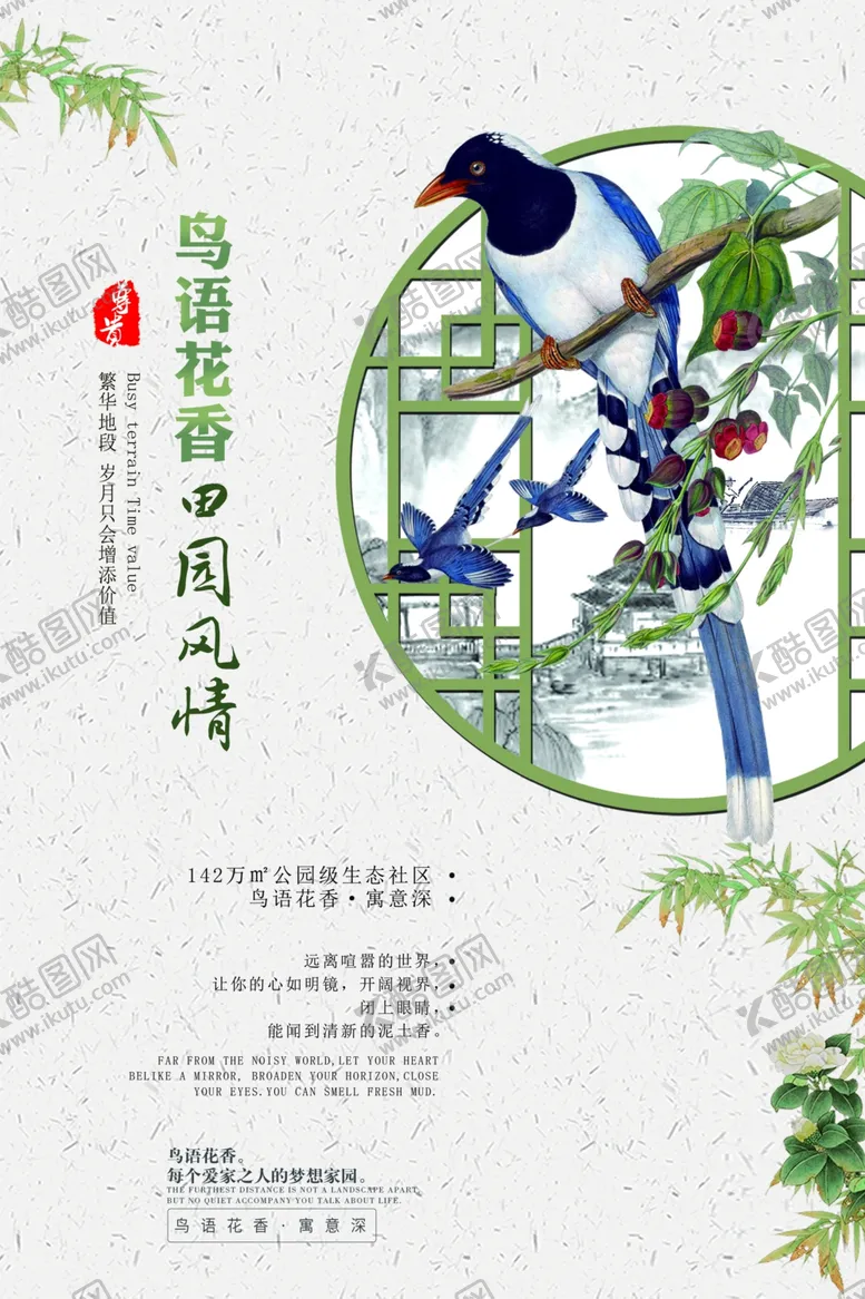 编号：98902306231600465740【酷图网】源文件下载-中式地产海报