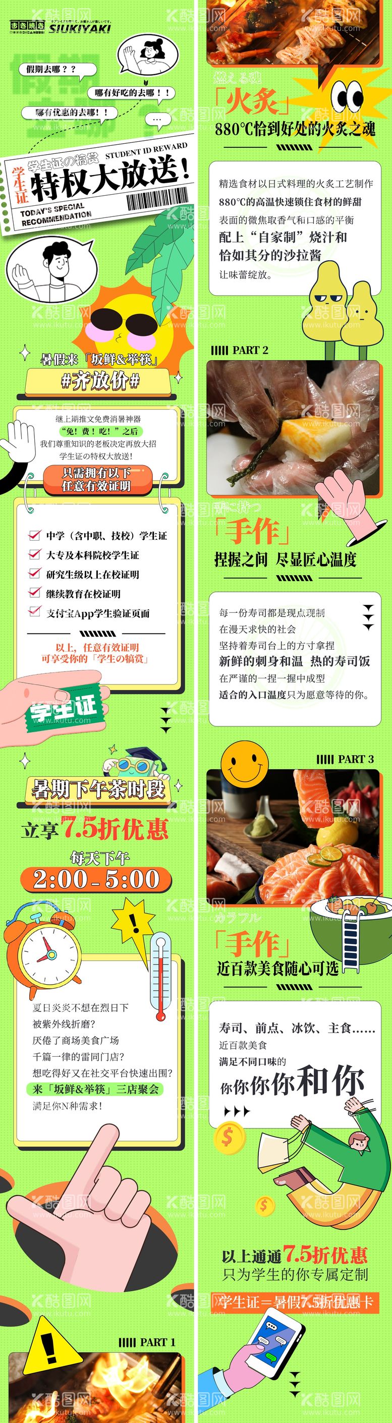 编号：97217911170841011532【酷图网】源文件下载-日料暑假学生优惠价微信公众号长图