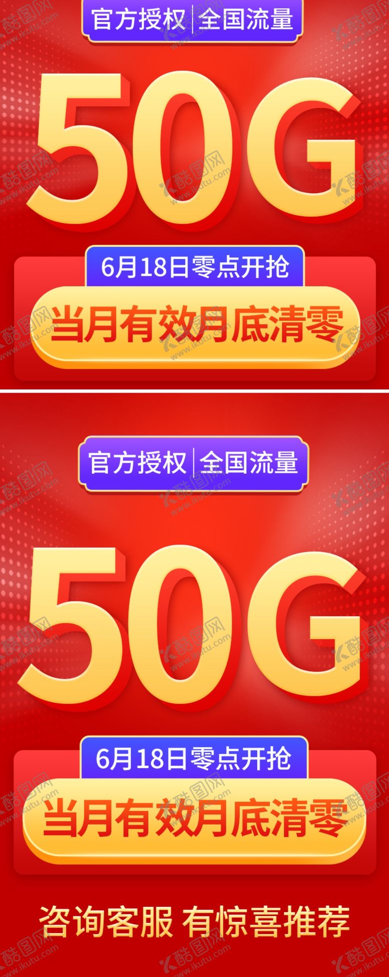 编号：88534102070434044838【酷图网】源文件下载-红色冲花费冲流量主图直通车