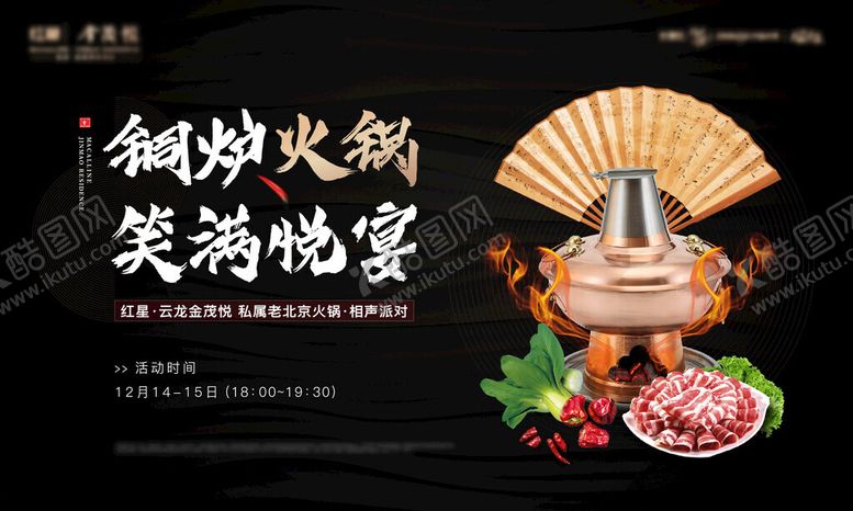 编号：51040711142131517914【酷图网】源文件下载-火锅