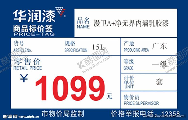 编号：18061903291712463842【酷图网】源文件下载-价格标签