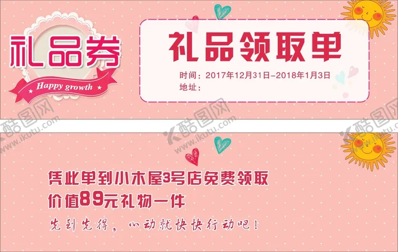 编号：72845310261517122980【酷图网】源文件下载-礼品卡