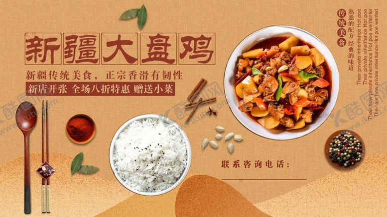 编号：45515109101135352759【酷图网】源文件下载-大盘鸡