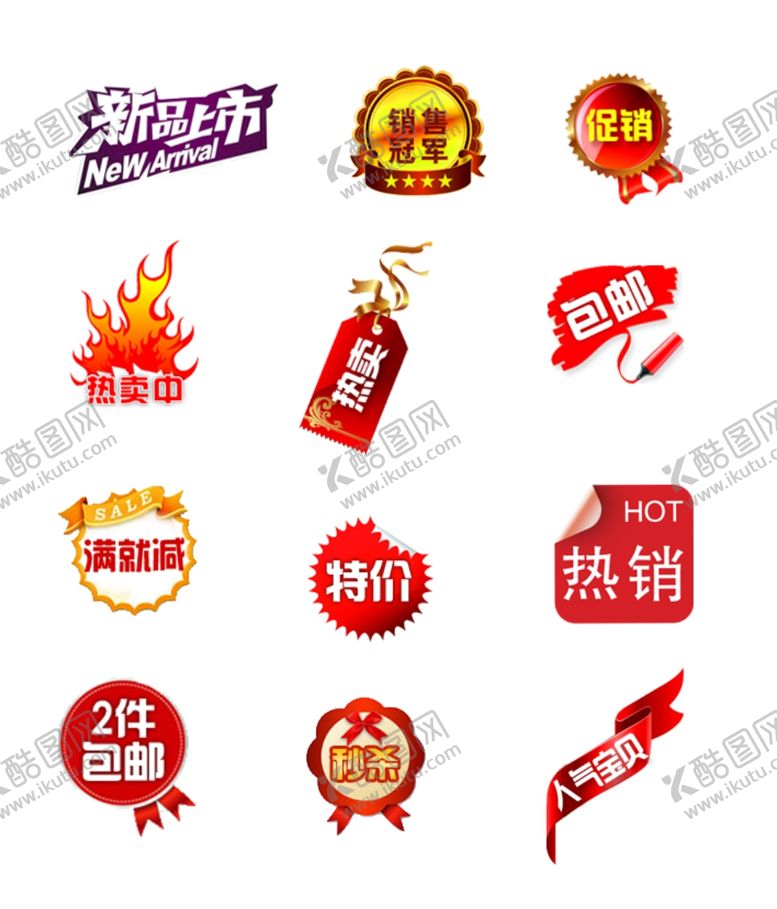 编号：91588705041111174743【酷图网】源文件下载-淘宝促销素材