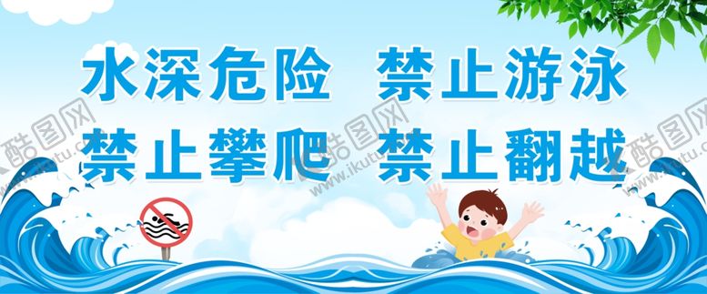 编号：15859511021136062499【酷图网】源文件下载-防溺水宣传