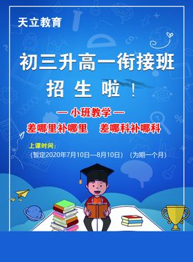 初升高宣传单