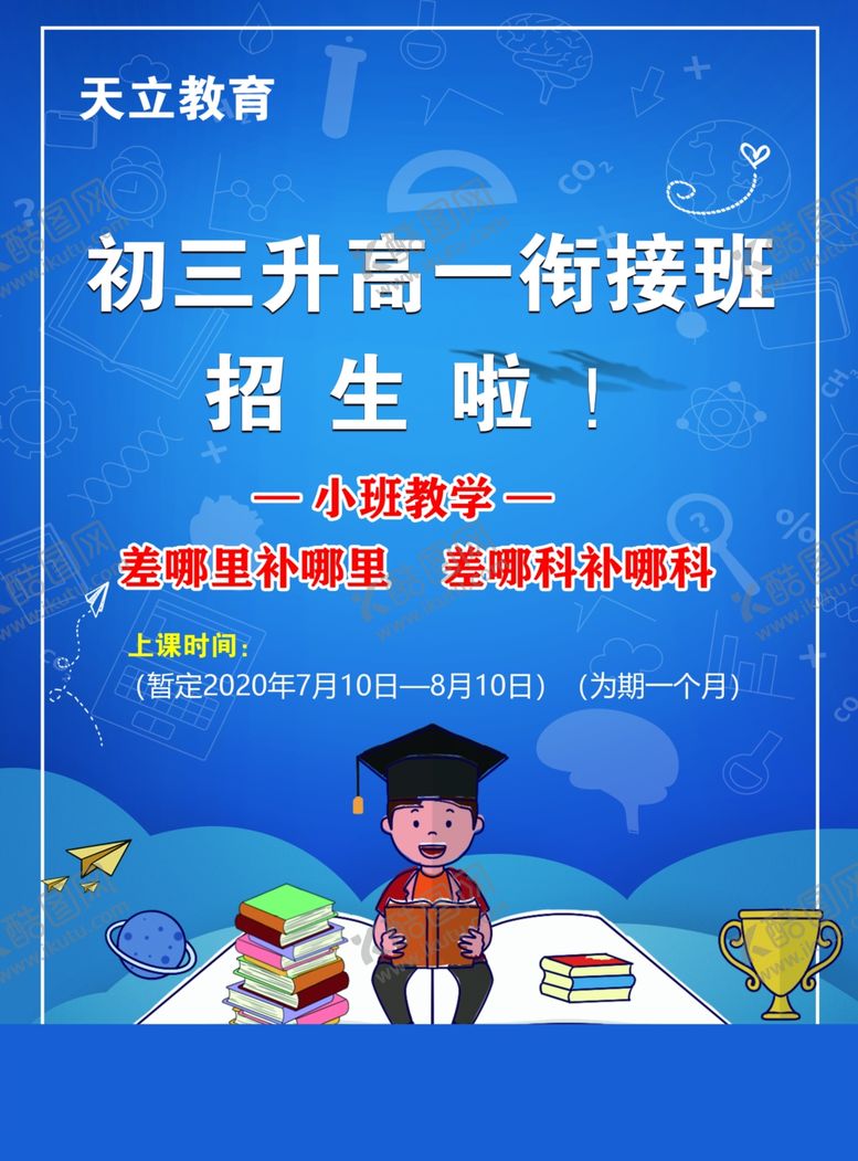 编号：49298805081848398829【酷图网】源文件下载-初升高宣传单