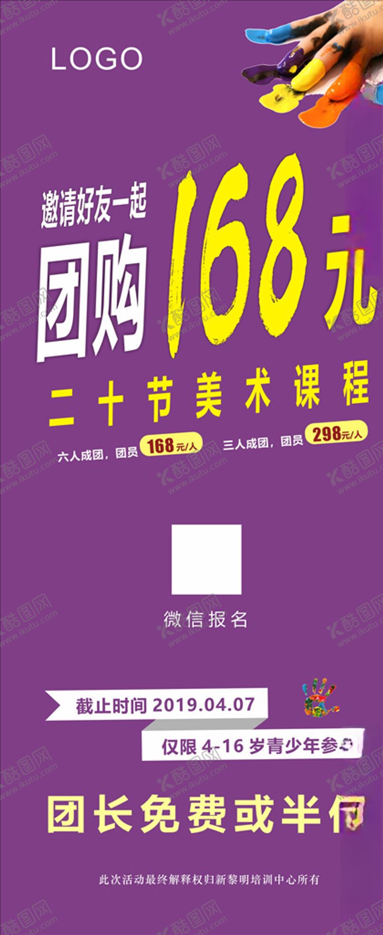 编号：61183810281318064180【酷图网】源文件下载-团购