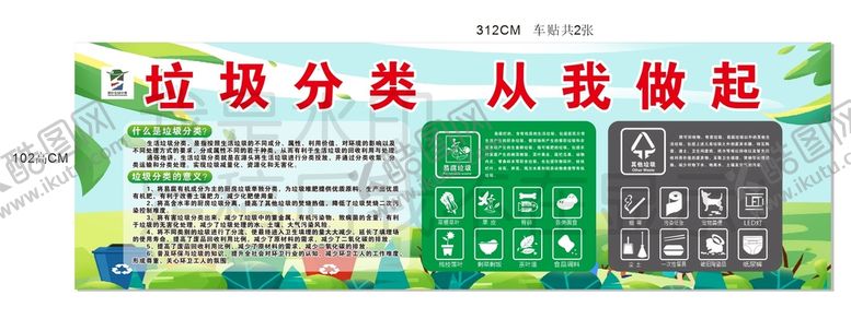 编号：45280512111359245480【酷图网】源文件下载-垃圾分类