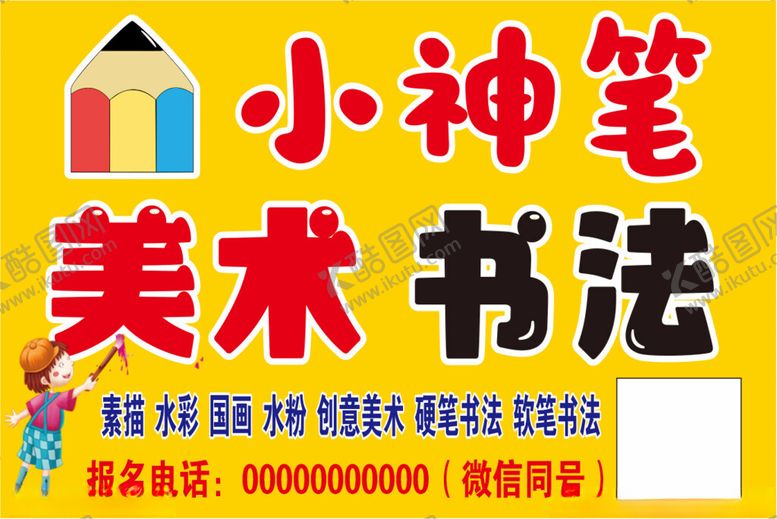 编号：39538602262253258624【酷图网】源文件下载-小神笔美术