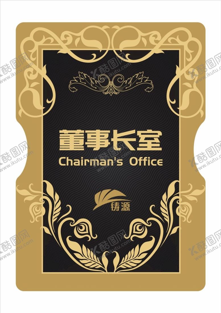 编号：17679412160542286673【酷图网】源文件下载-企业办公室标牌
