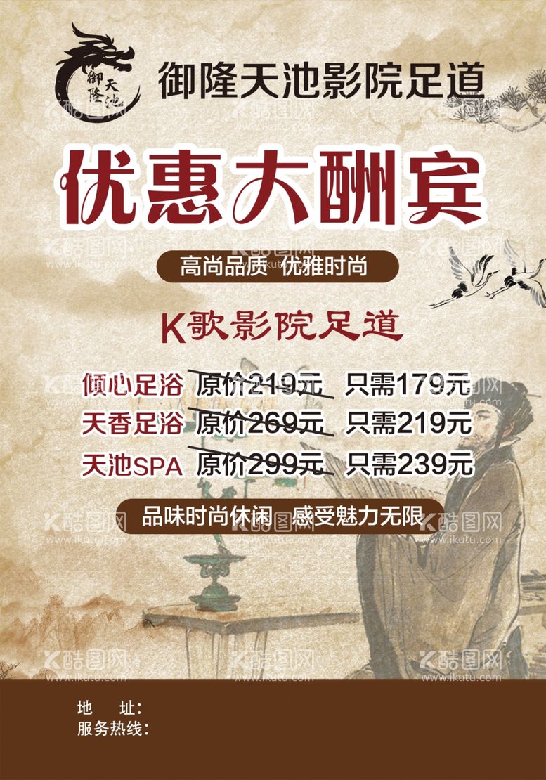 编号：65395912030611305006【酷图网】源文件下载-足浴宣传单海报