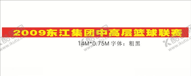 编号：78483609291832557943【酷图网】源文件下载-比赛横幅