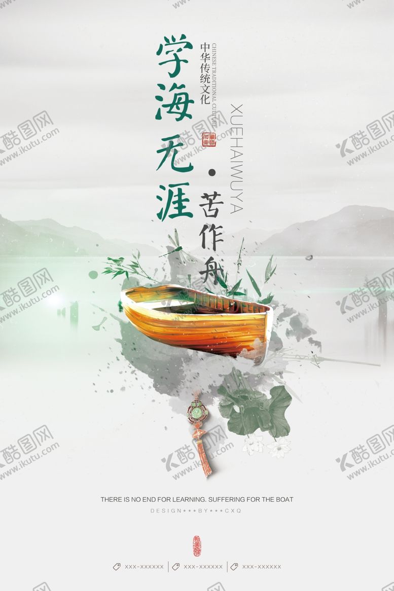 编号：99216907010219382576【酷图网】源文件下载-学海无涯苦作舟
