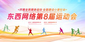 运动会比赛竞技