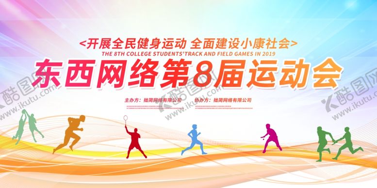 编号：69424704031616233794【酷图网】源文件下载-运动会比赛竞技