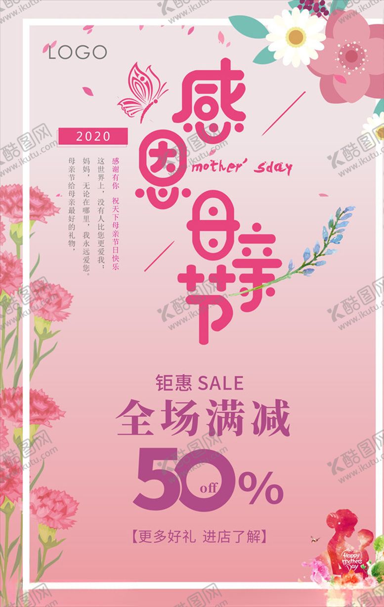 编号：59979907030714142026【酷图网】源文件下载-感恩母亲节