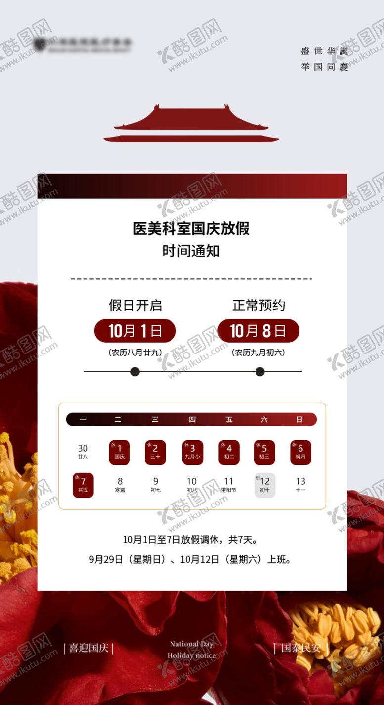 编号：83054102230704224344【酷图网】源文件下载-放假通知
