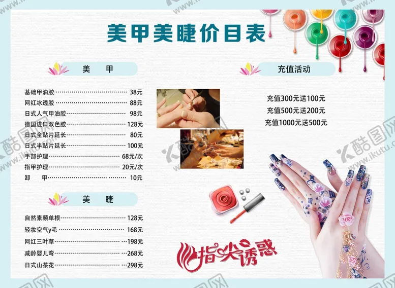 编号：57723903262349384502【酷图网】源文件下载-美甲