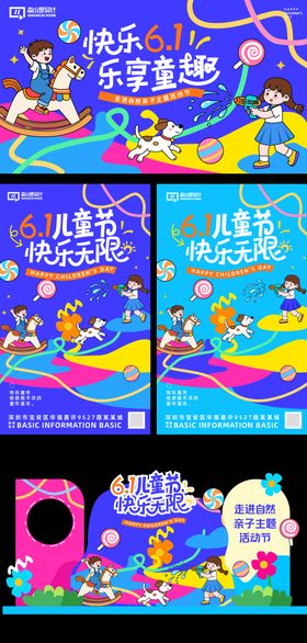 61儿童节活动展板海报