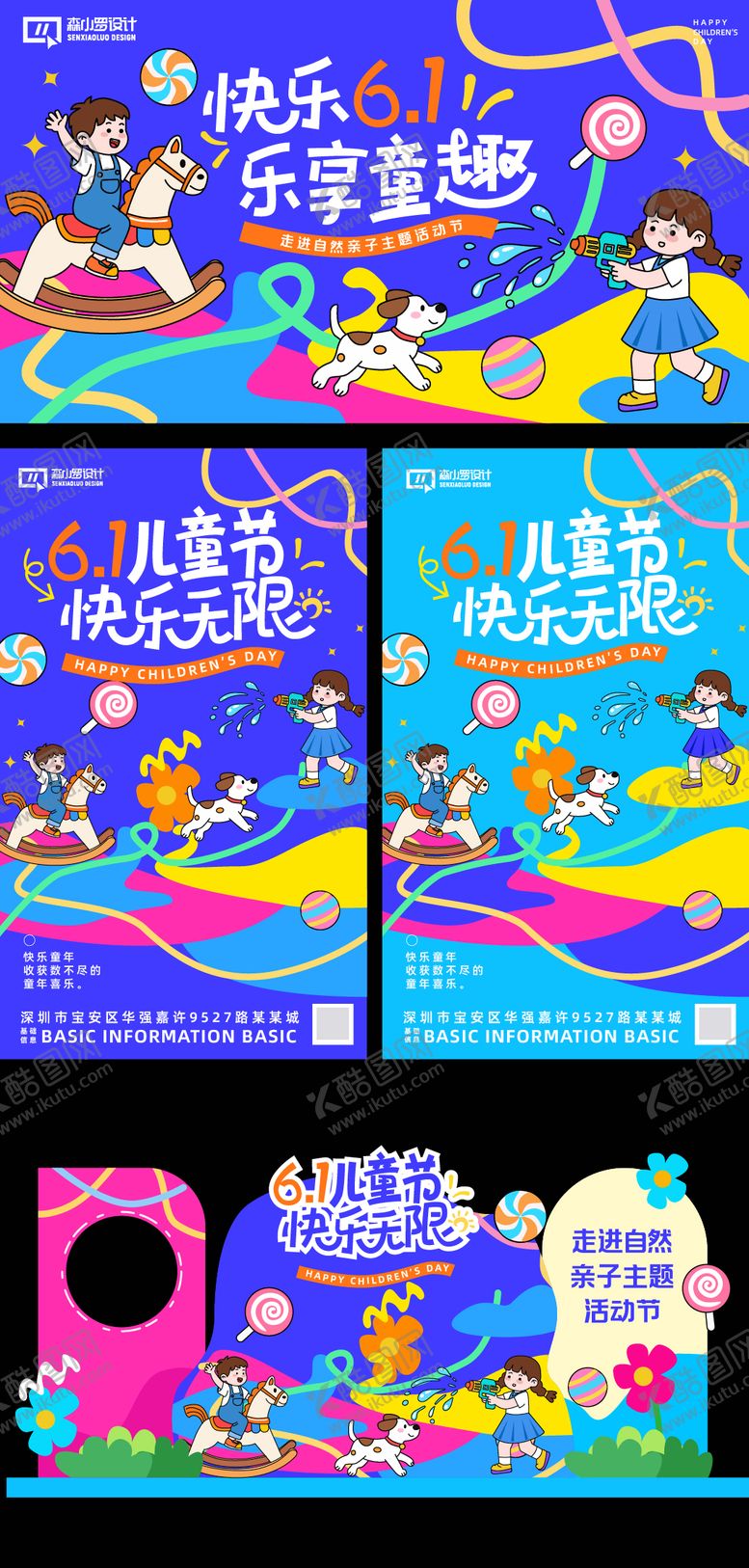 编号：95390805141514237316【酷图网】源文件下载-61儿童节活动展板海报