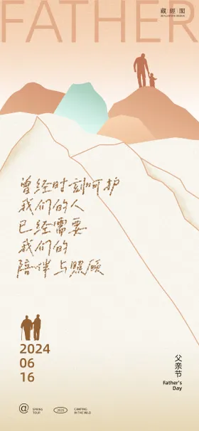 父亲节插画海报