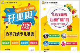 开业宣传单