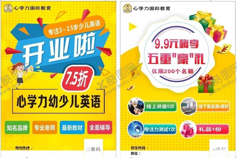 编号：84295405070137239207【酷图网】源文件下载-开业宣传单