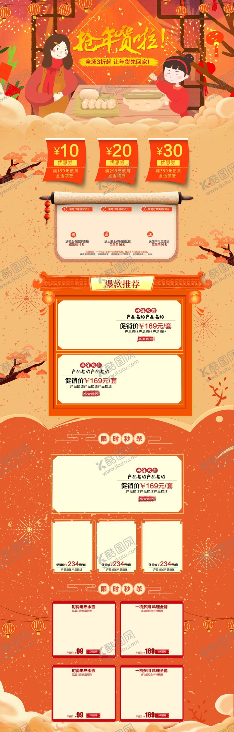 编号：58721204201736279431【酷图网】源文件下载-购物节促销活动页面设计