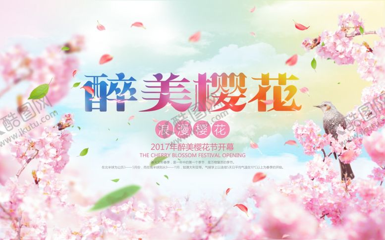 编号：37506610271736546175【酷图网】源文件下载-醉美樱花