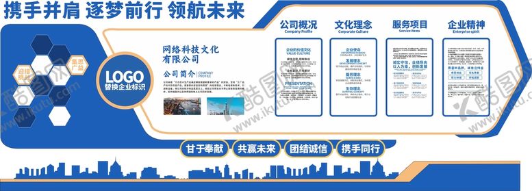 编号：26819310081759050498【酷图网】源文件下载-公司文化墙  