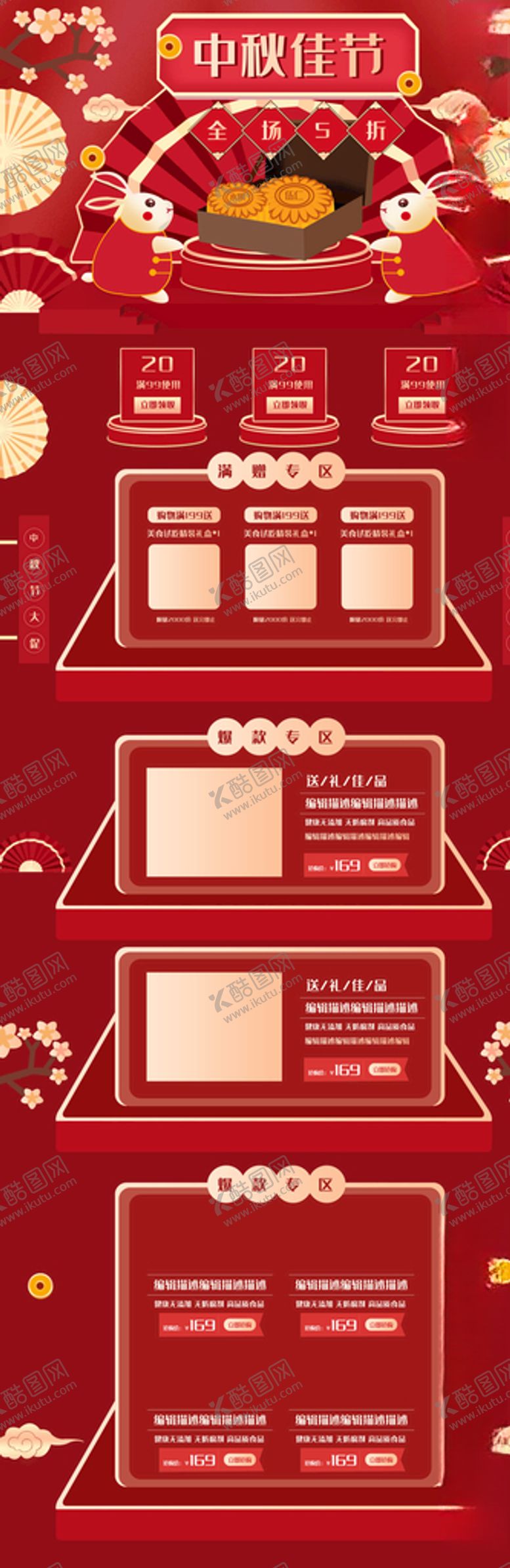 编号：36817809190052062772【酷图网】源文件下载-中秋