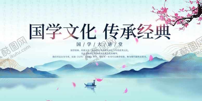 编号：79580902220319525442【酷图网】源文件下载-国学大讲堂