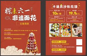 非遗面花
