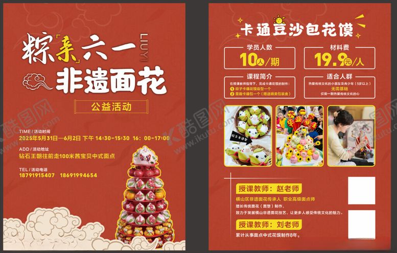 编号：79669611021233455381【酷图网】源文件下载-非遗面花