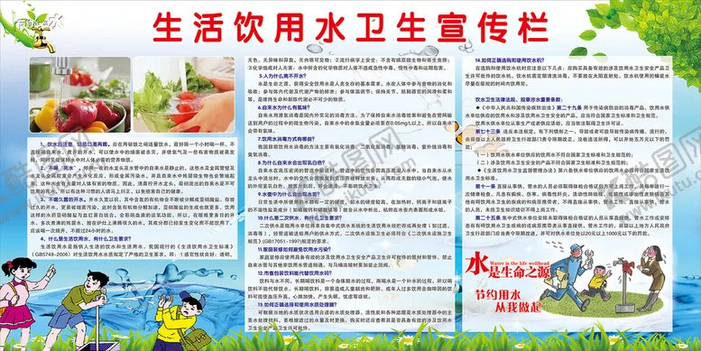 编号：48543301171813088071【酷图网】源文件下载-生活饮水卫生