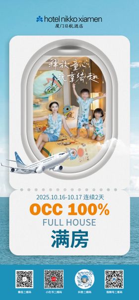 满酒店房海报