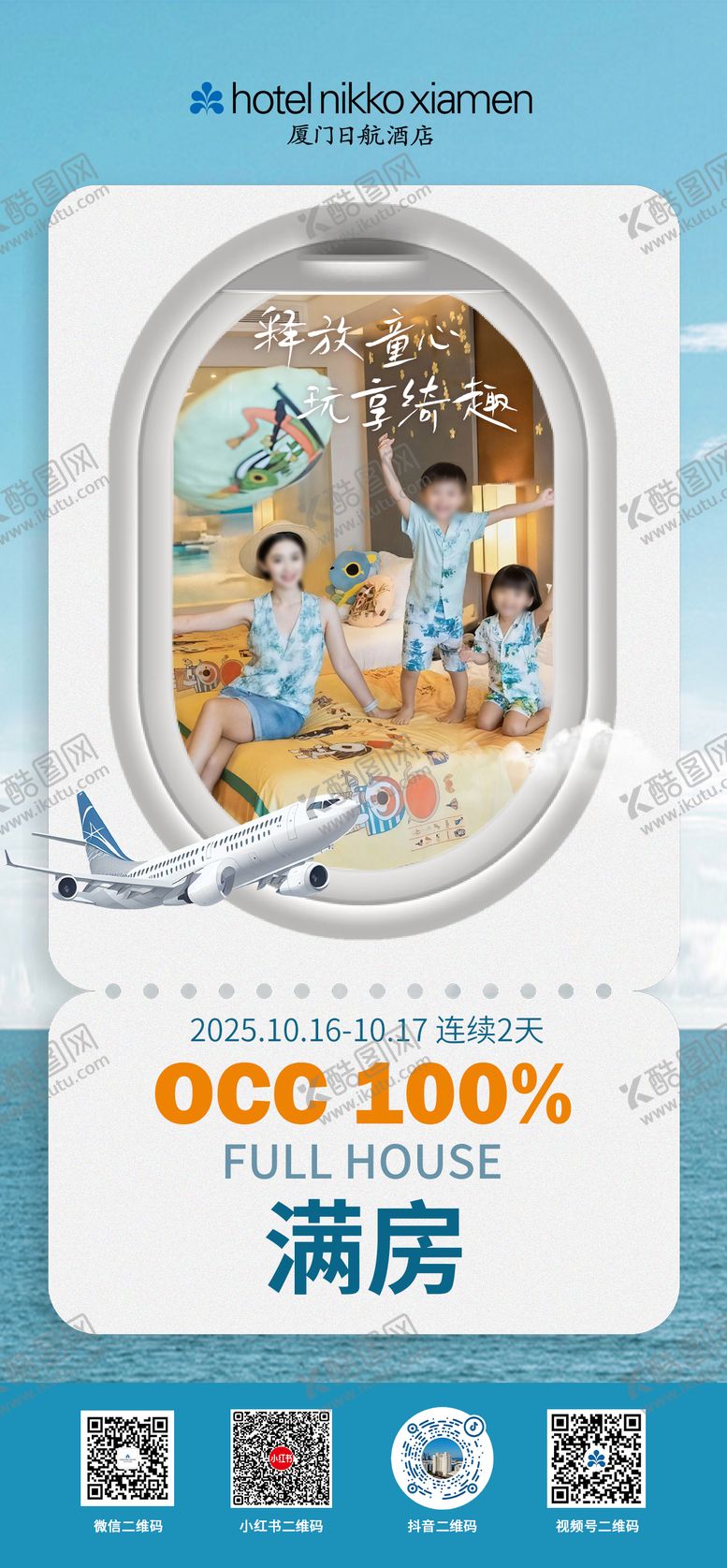 编号：39804201041115256640【酷图网】源文件下载-满酒店房海报