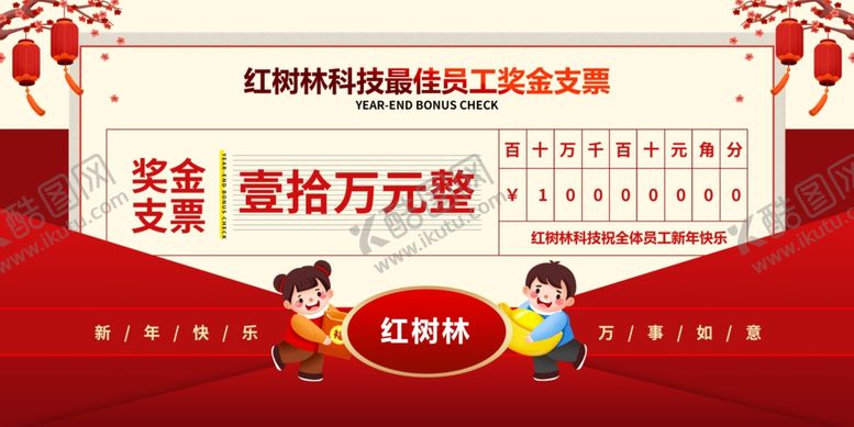 编号：92529802250120563772【酷图网】源文件下载-奖金支票