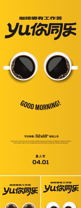 咖啡店愚人节海报