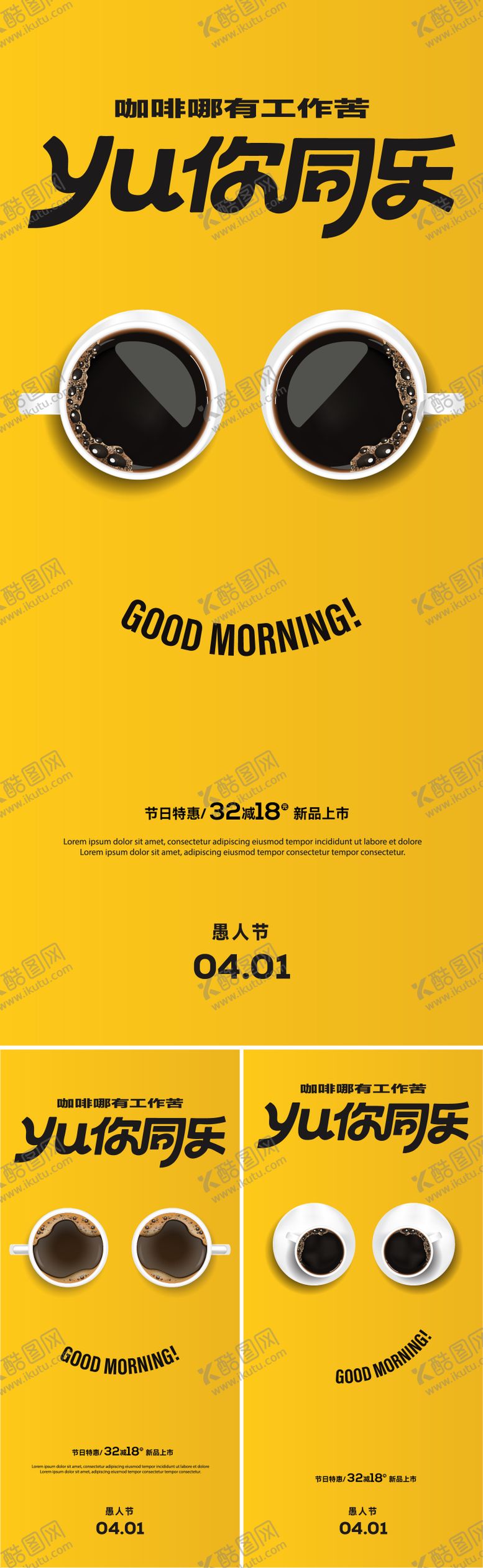 编号：54654303220210396465【酷图网】源文件下载-咖啡店愚人节海报