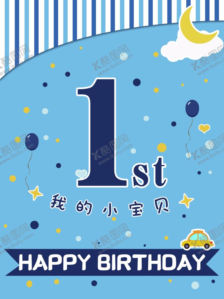 编号：18820305152245074900【酷图网】源文件下载-蓝色背景男孩生日宴海报设计
