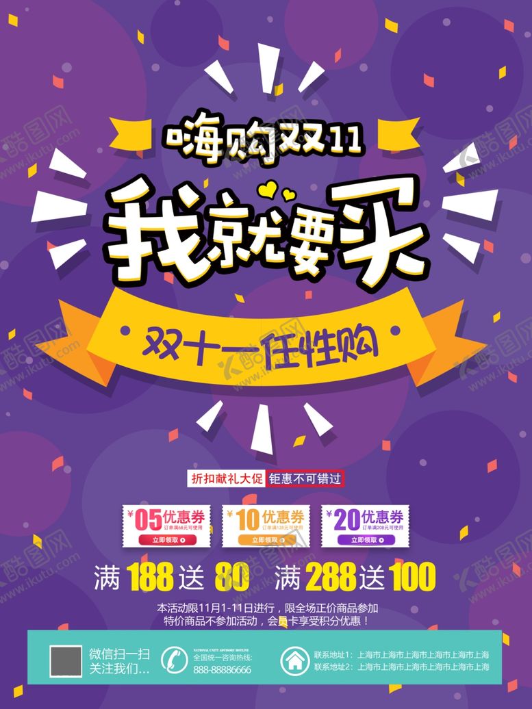 编号：40130009220640058220【酷图网】源文件下载-双12双11