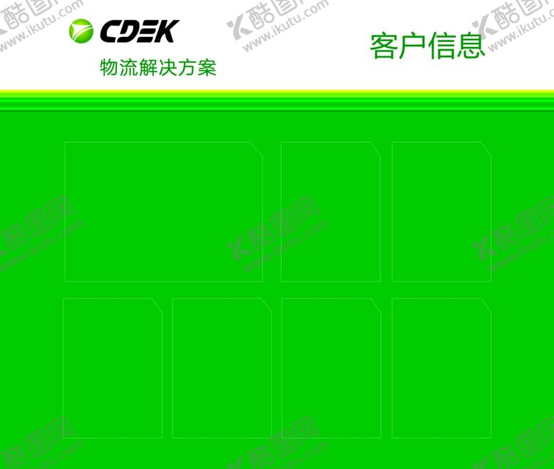 编号：62659205090552466395【酷图网】源文件下载-cdek国际快递俄罗斯快递