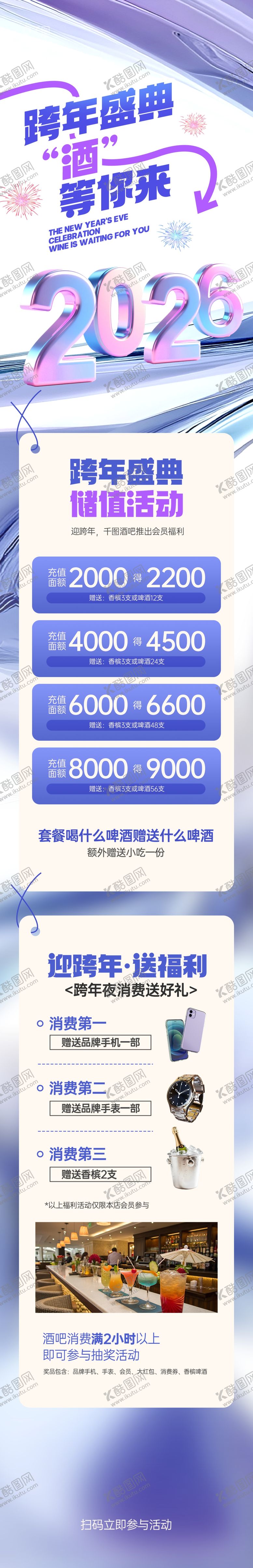 编号：19502404011701257112【酷图网】源文件下载-跨年盛典酒等你来