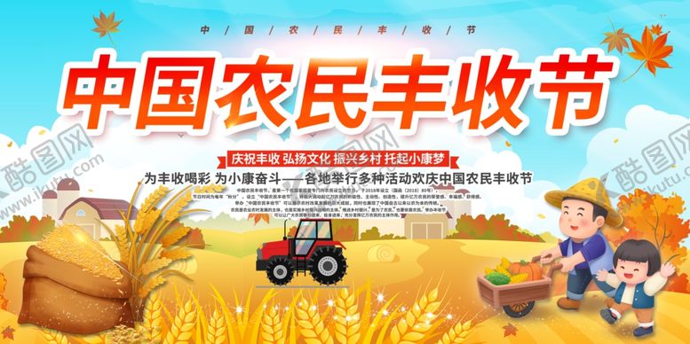 编号：61801510310359468627【酷图网】源文件下载-农民丰收节