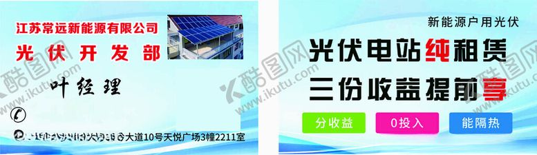 编号：87883801311428337205【酷图网】源文件下载-新能源有限公司