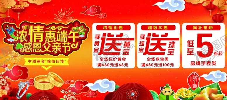 编号：28075902061924525491【酷图网】源文件下载-端午珠宝