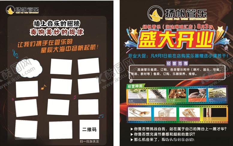 编号：70338609300035312362【酷图网】源文件下载-管乐单页