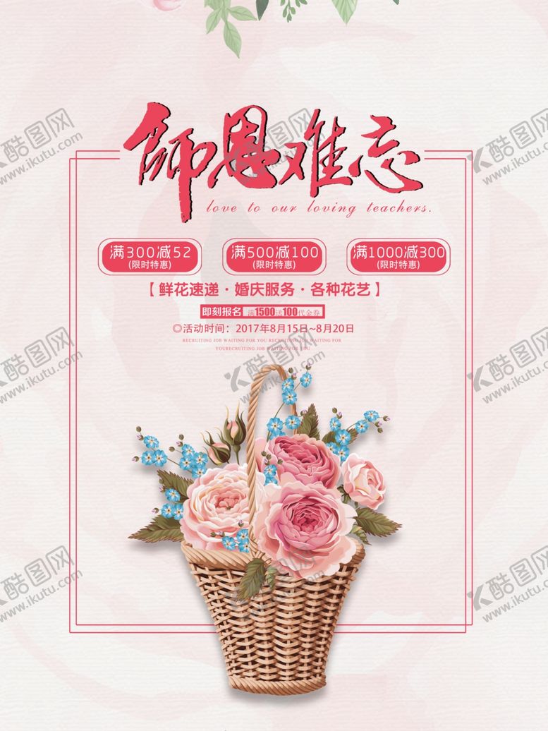 编号：56851405090004209212【酷图网】源文件下载-教师节海报